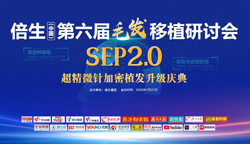 广州植发新技术：SEP2.0超精微针植发技术